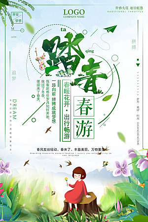 小清新文艺风平面海报PSD素材