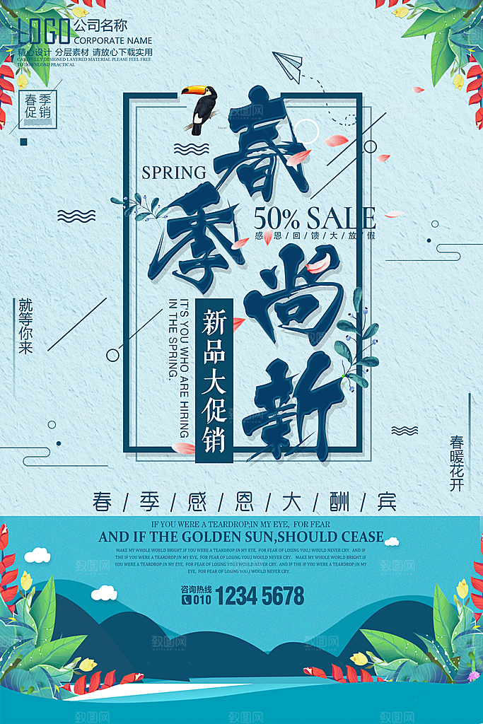 小清新文艺风平面海报PSD素材