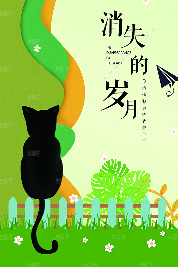 小清新文艺风平面海报PSD素材