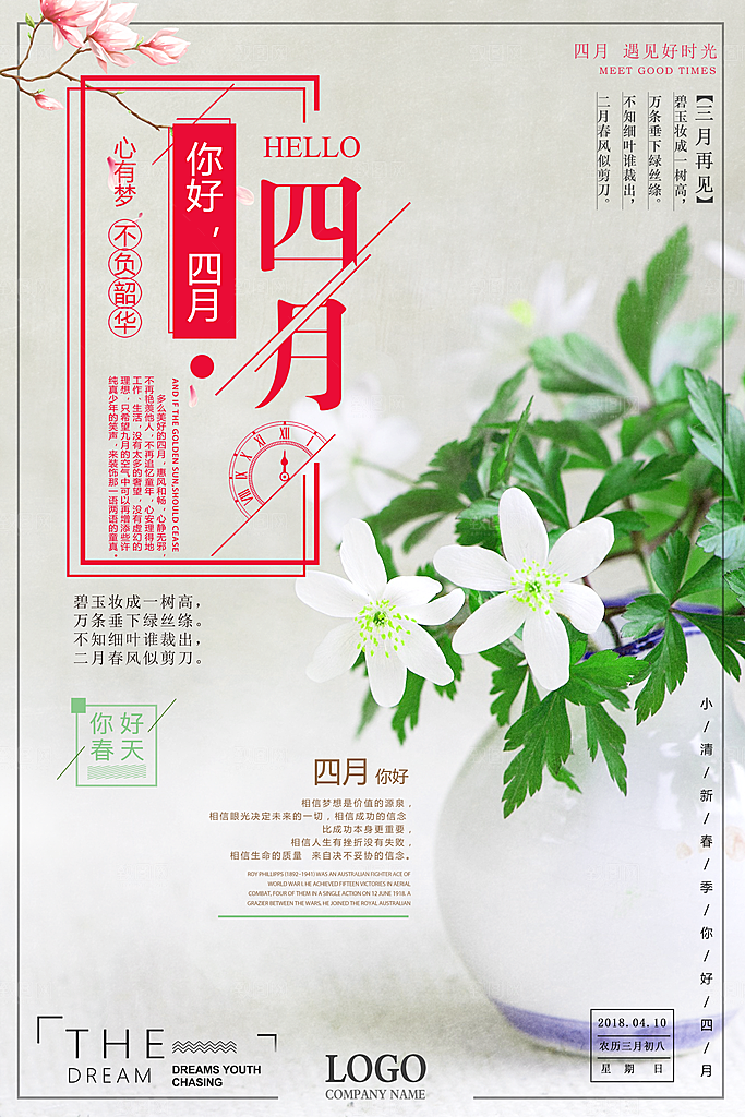 小清新文艺风平面海报PSD素材