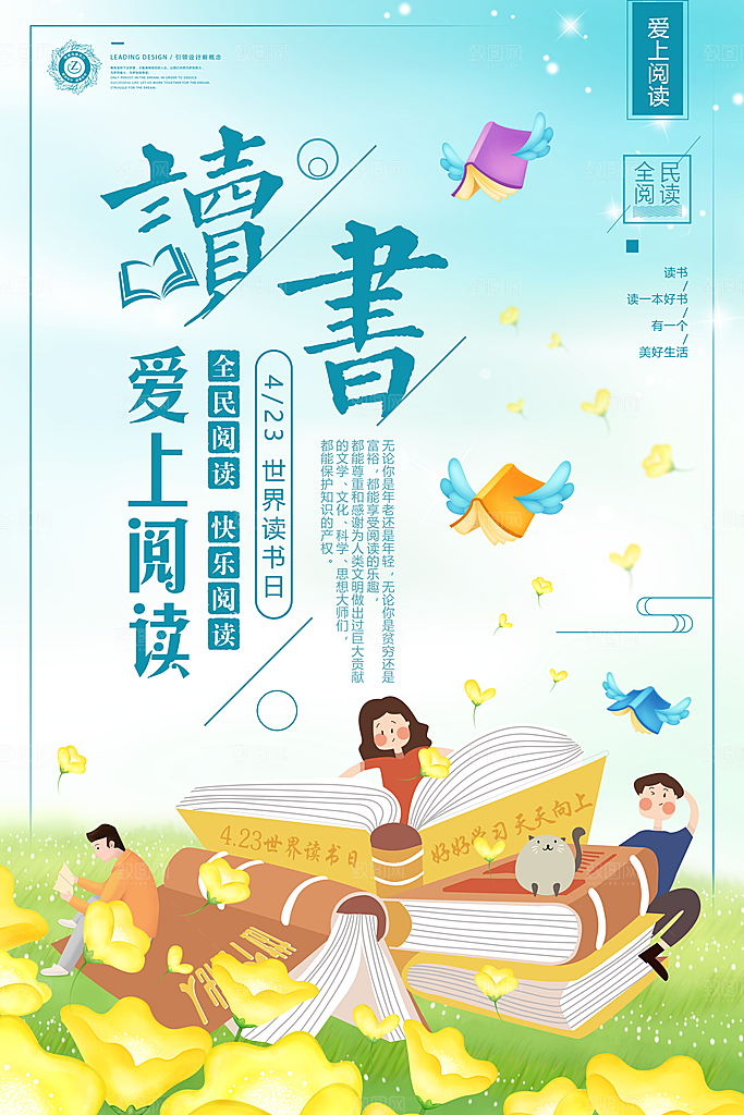 小清新文艺风平面海报PSD素材