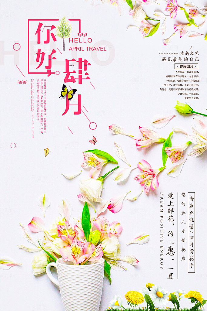 小清新文艺风平面海报PSD素材