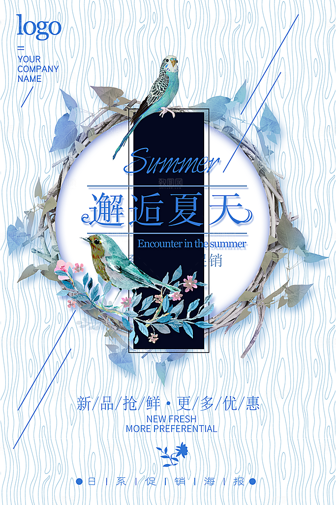 小清新文艺风平面海报PSD素材