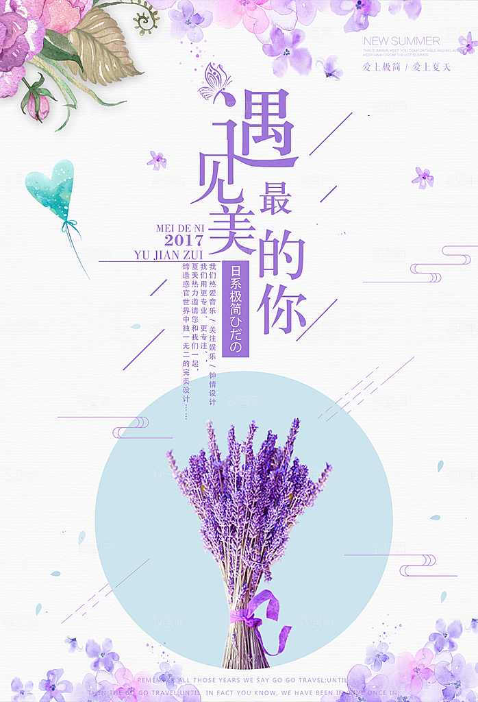 小清新文艺风平面海报PSD素材