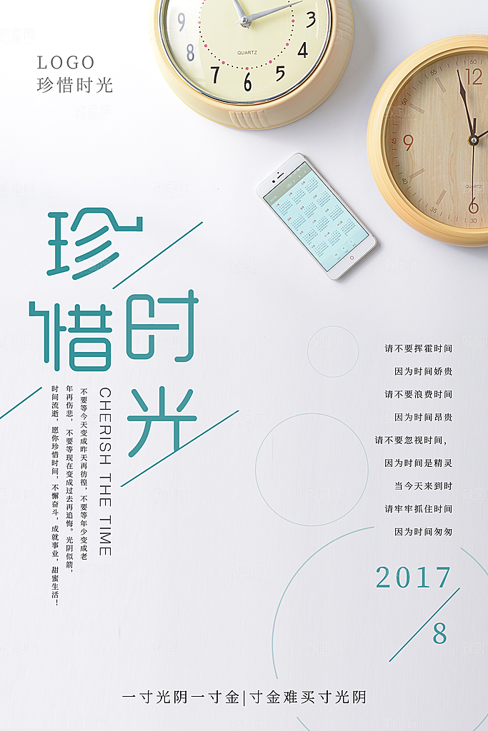 小清新文艺风平面海报PSD素材