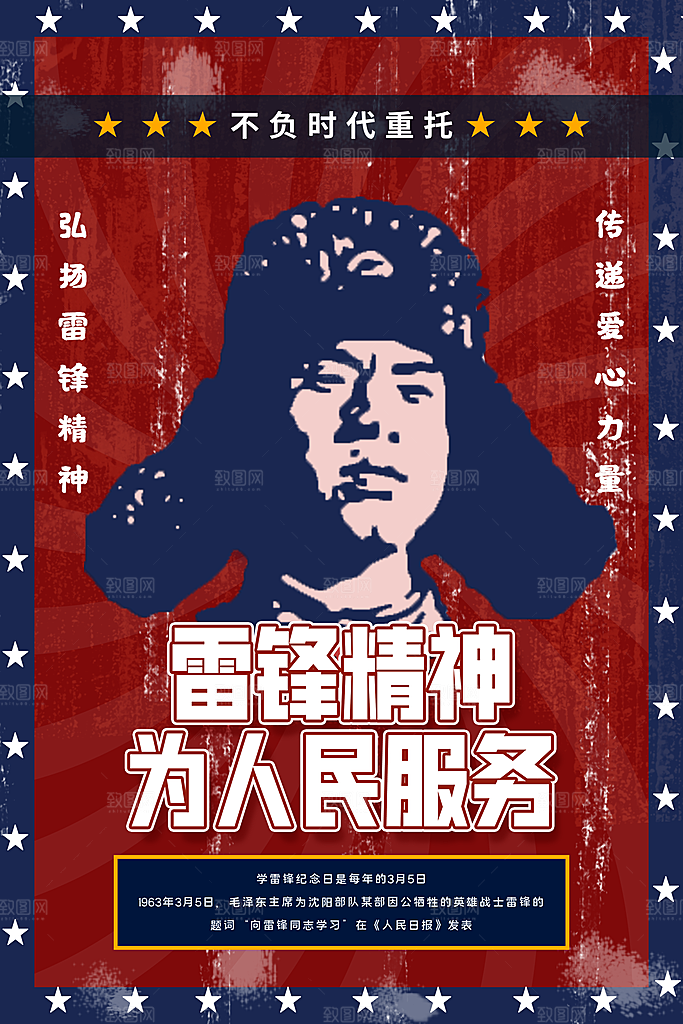 高级雷锋精神宣传海报