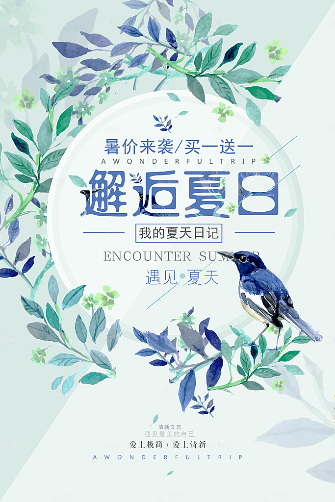 小清新文艺风平面海报PSD素材