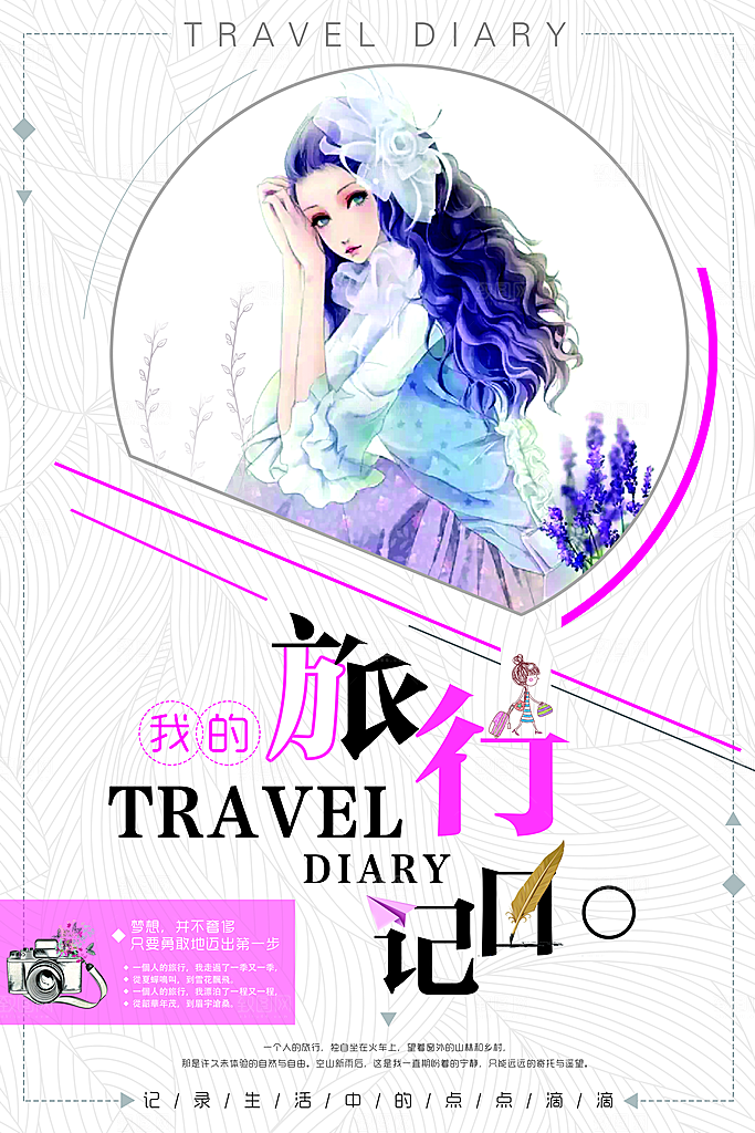 小清新文艺风平面海报PSD素材