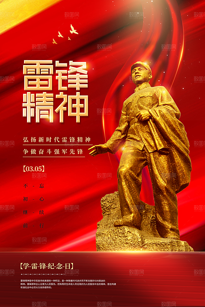 高级雷锋精神宣传海报