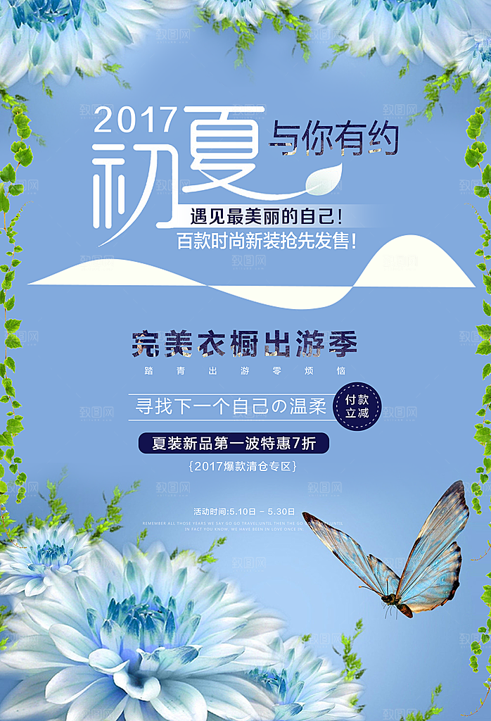 小清新文艺风平面海报PSD素材