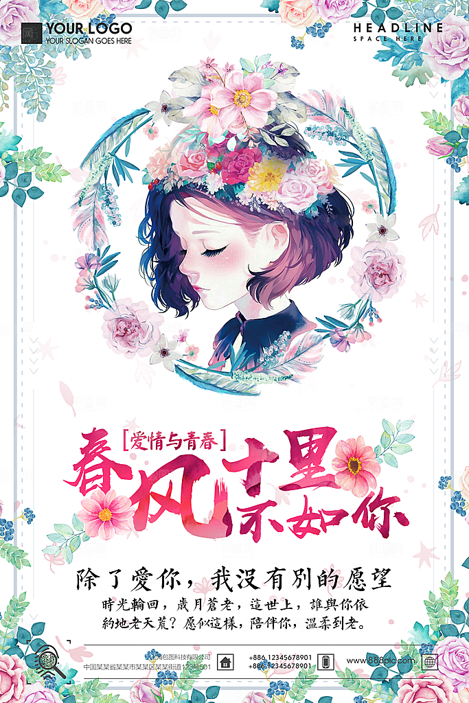 小清新文艺风平面海报PSD素材
