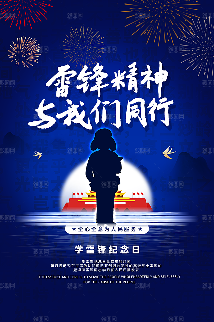 高级雷锋精神宣传海报