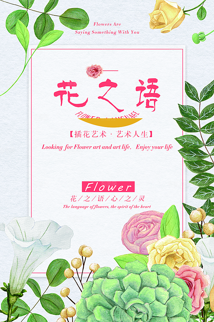 小清新文艺风平面海报PSD素材