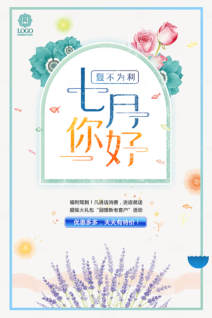 小清新文艺风平面海报PSD素材