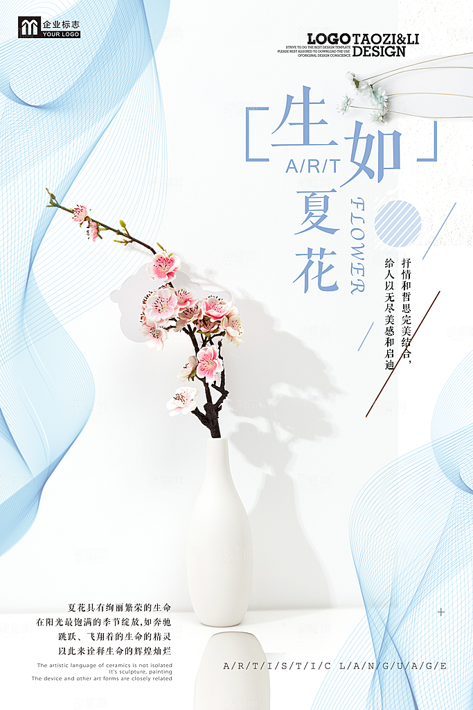小清新文艺风平面海报PSD素材