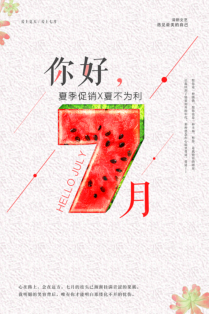小清新文艺风平面海报PSD素材
