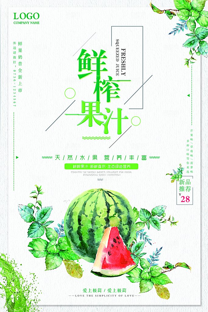 小清新文艺风平面海报PSD素材