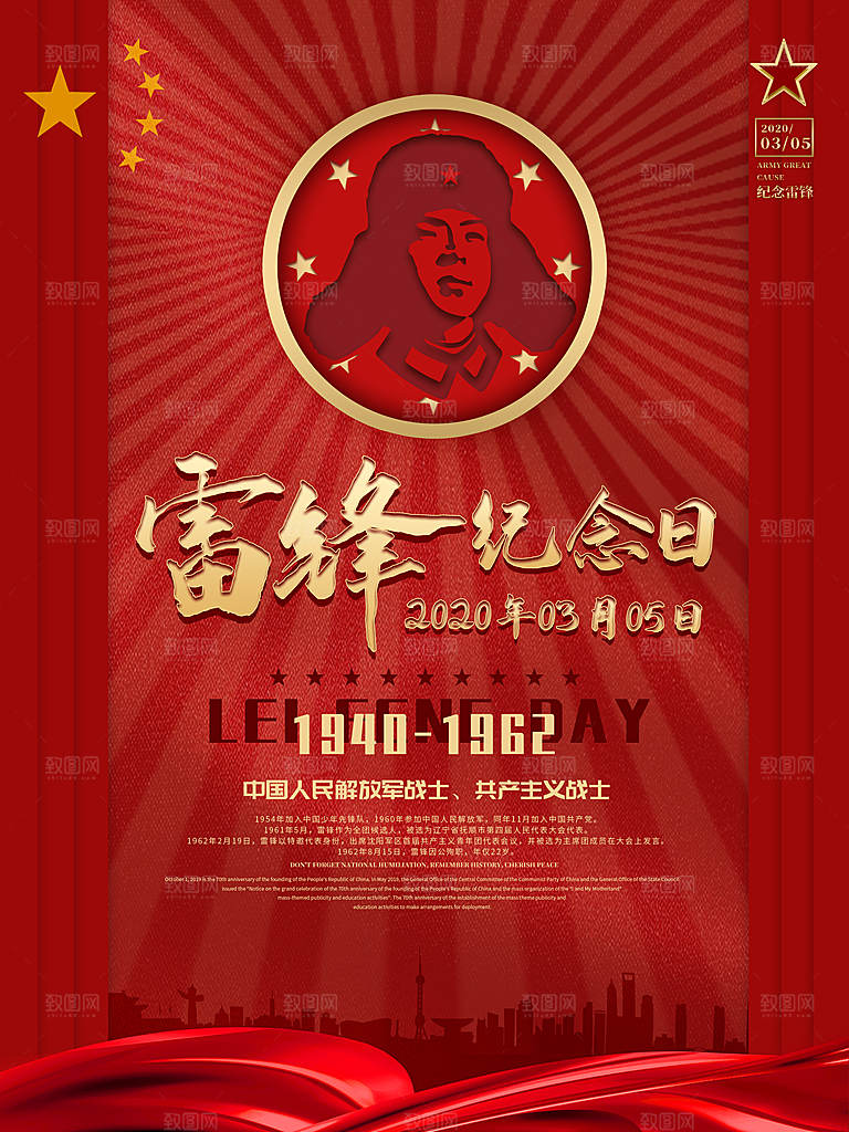 高级雷锋精神宣传海报