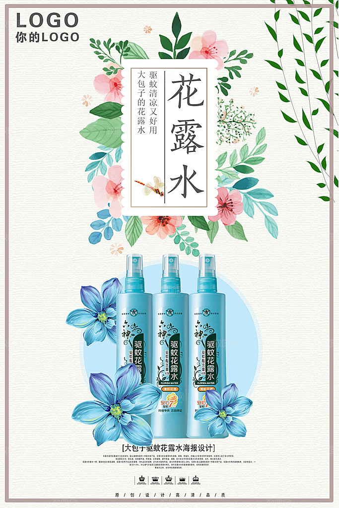 小清新文艺风平面海报PSD素材