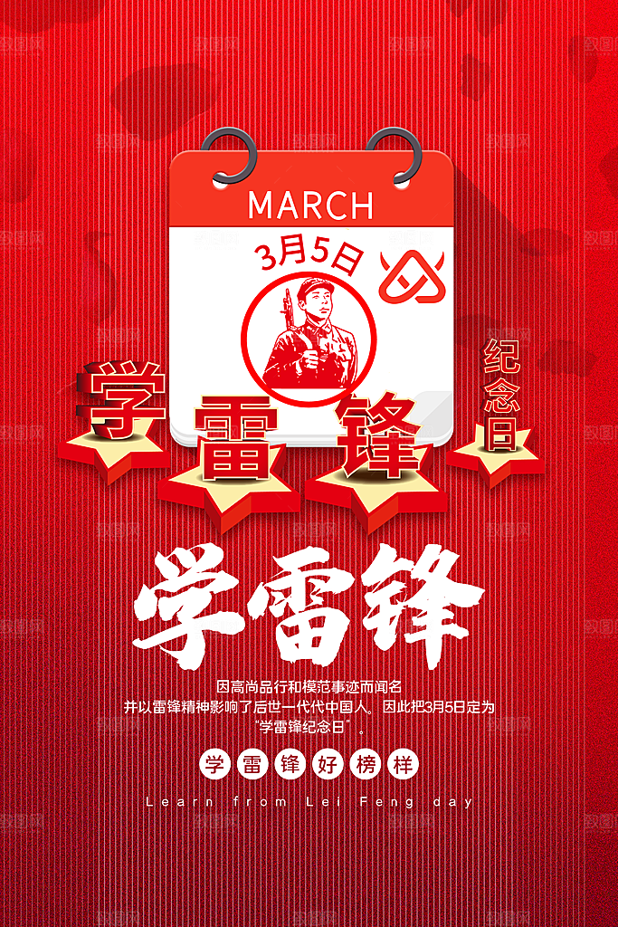 高级雷锋精神宣传海报