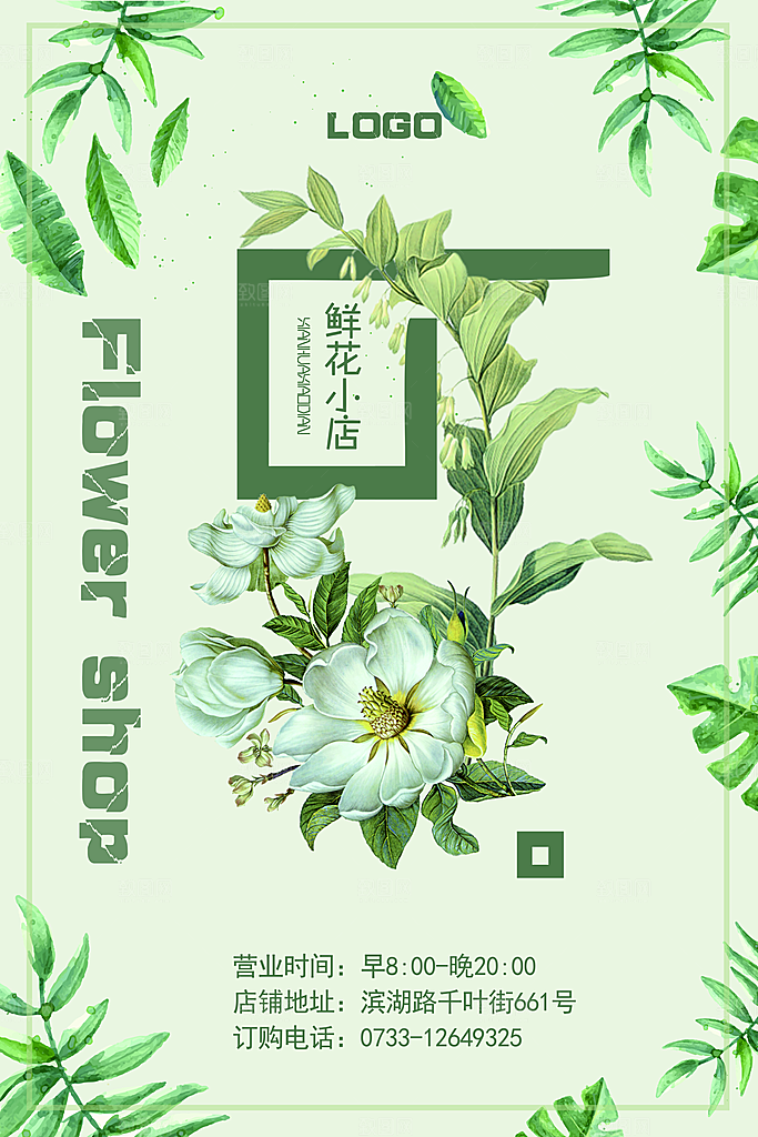 小清新文艺风平面海报PSD素材