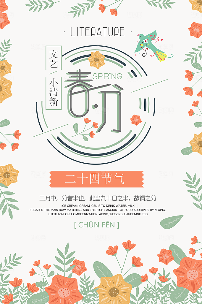 小清新文艺风平面海报PSD素材