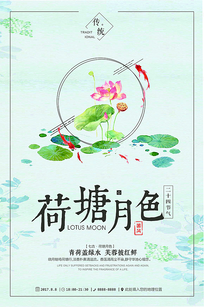 小清新文艺风平面海报PSD素材