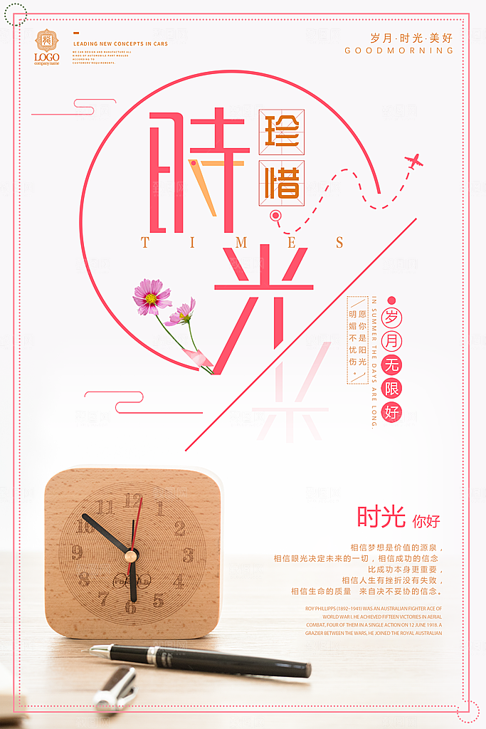 小清新文艺风平面海报PSD素材