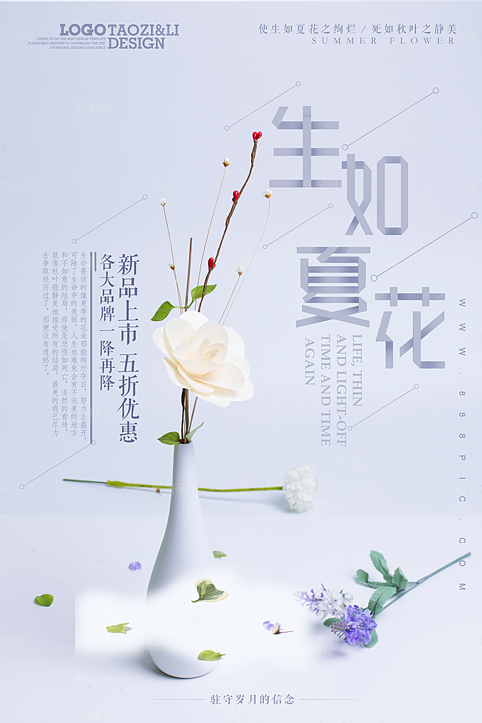 小清新文艺风平面海报PSD素材