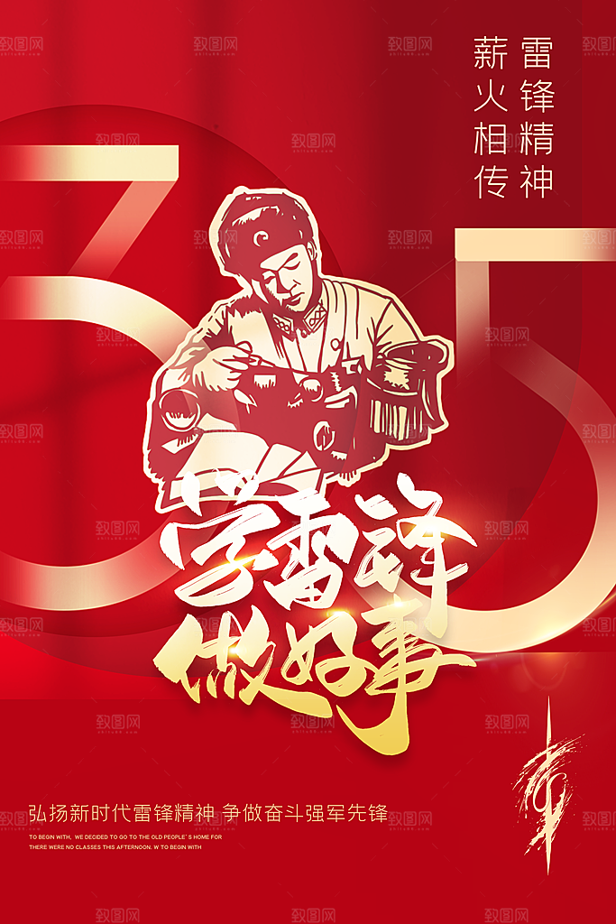 高端雷锋精神宣传海报