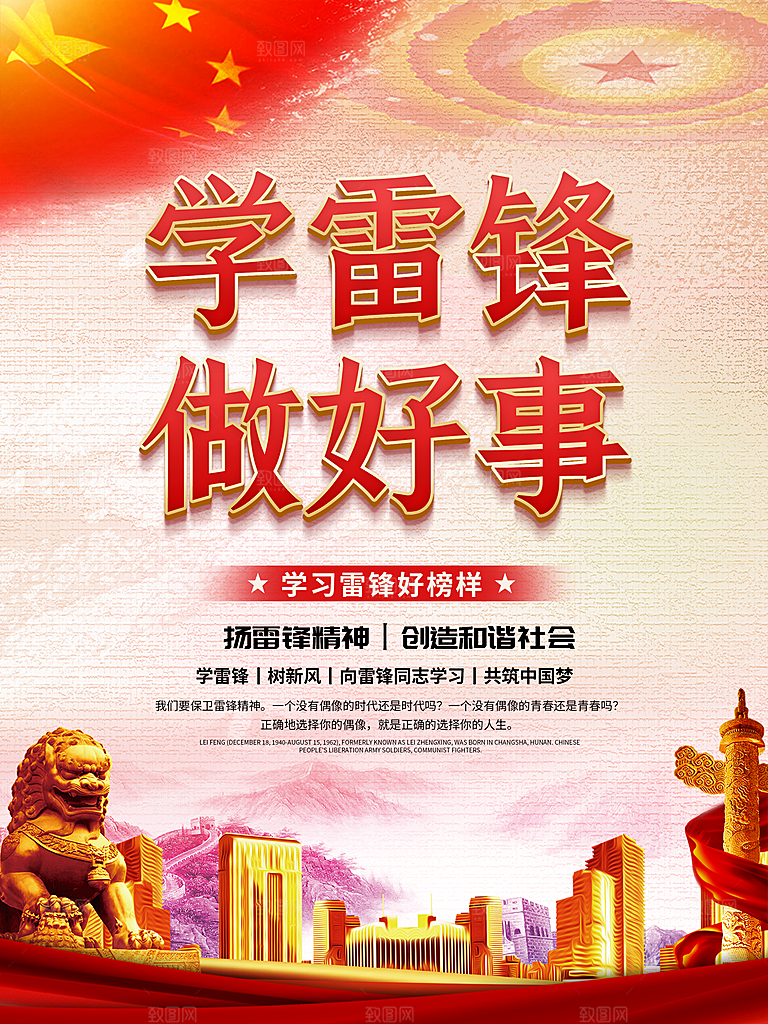 高端雷锋精神宣传海报