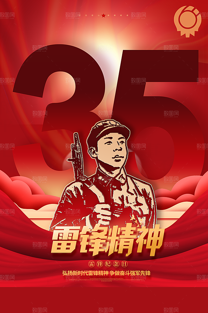 高端雷锋精神宣传海报