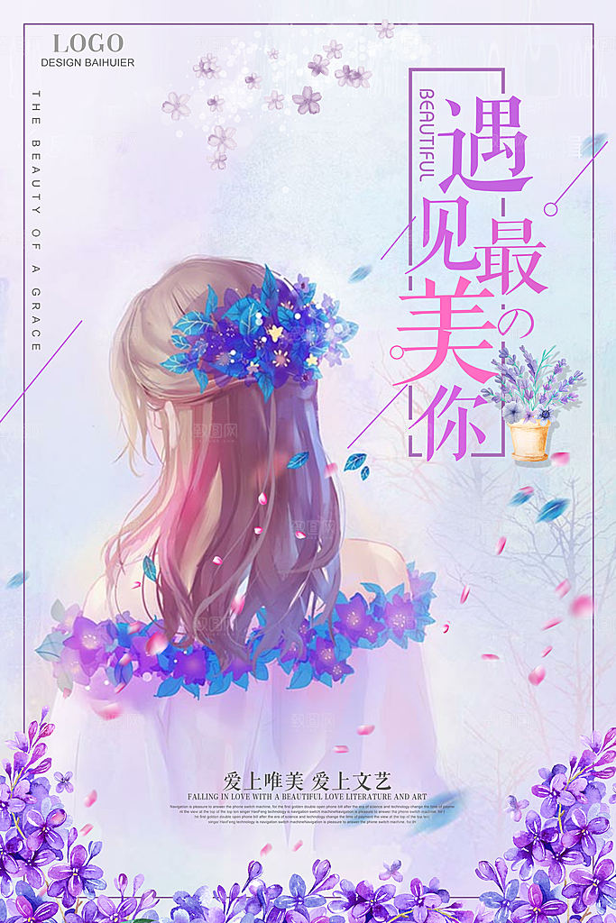 小清新文艺风平面海报PSD素材