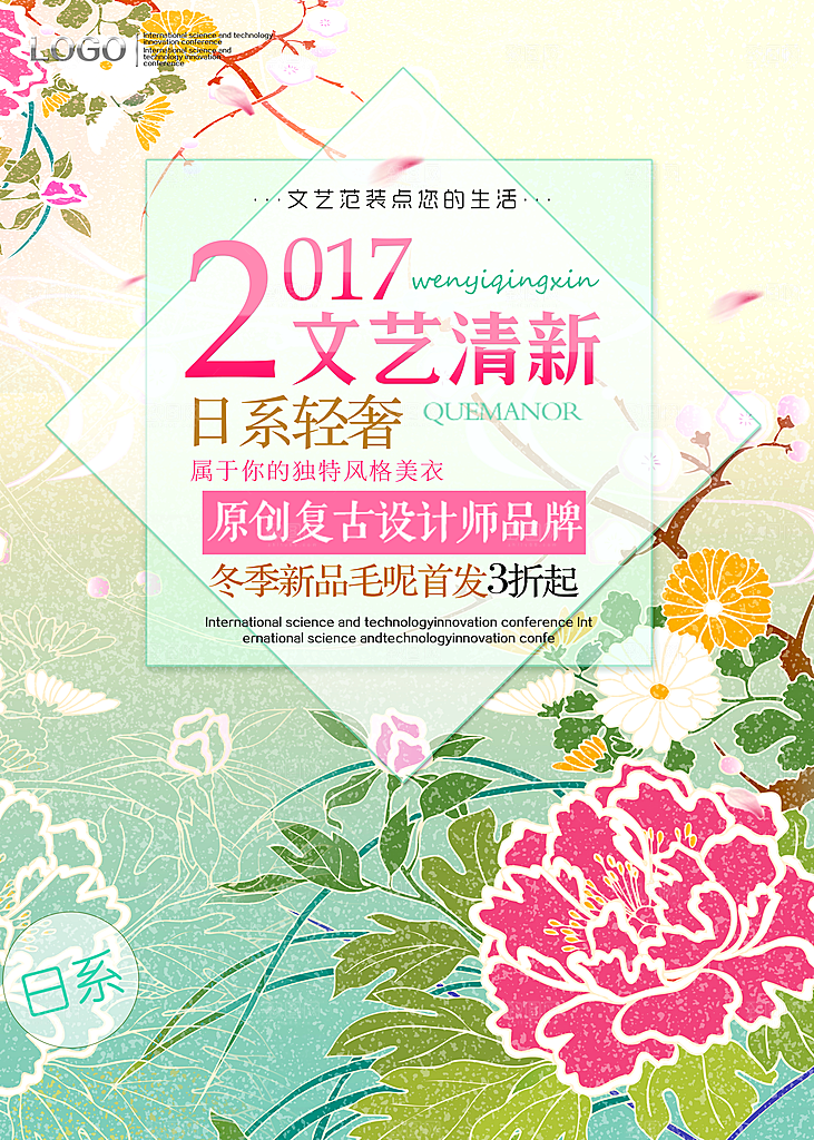 小清新文艺风平面海报PSD素材