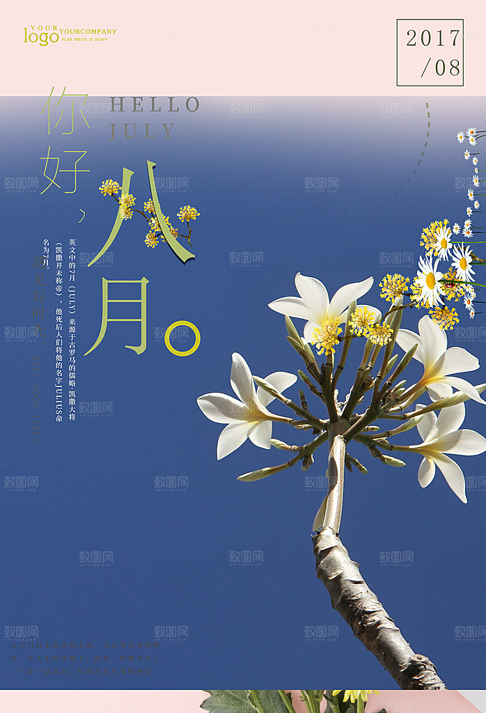小清新文艺风平面海报PSD素材