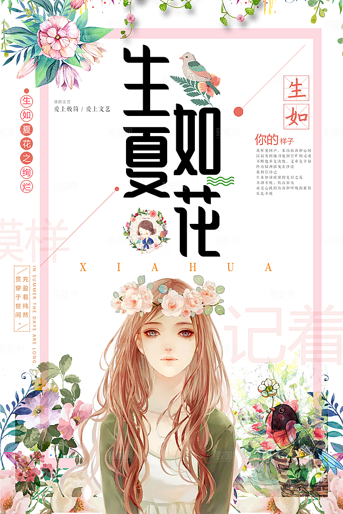 小清新文艺风平面海报PSD素材
