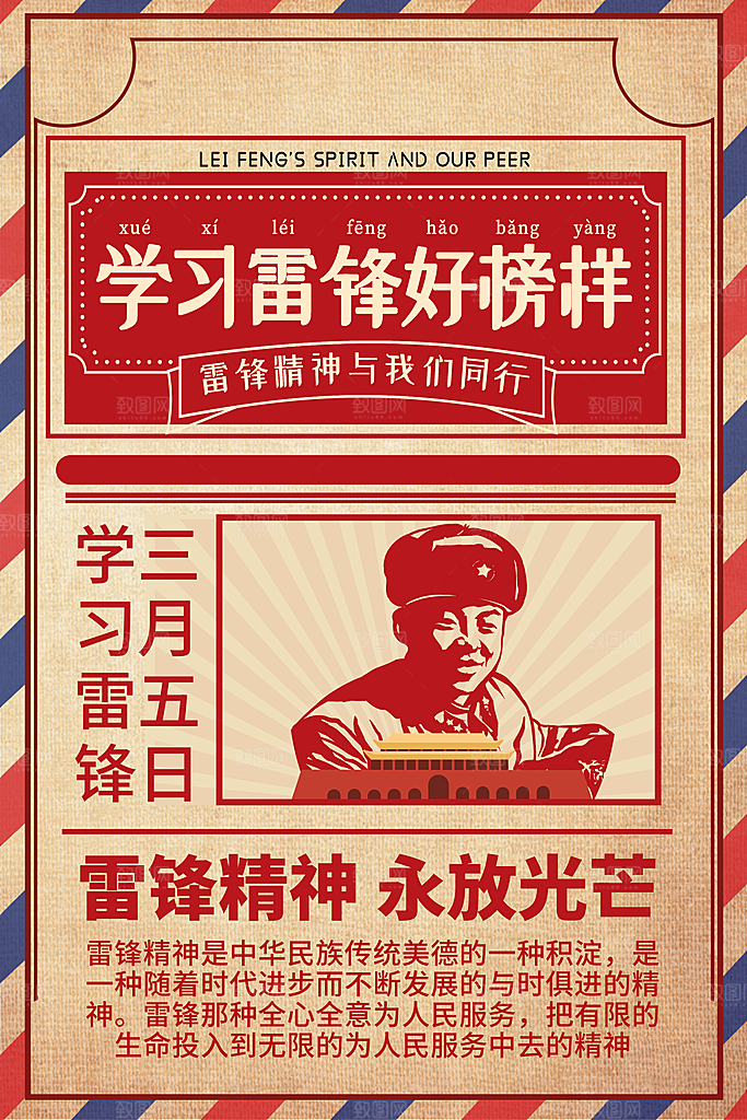 高端雷锋精神宣传海报