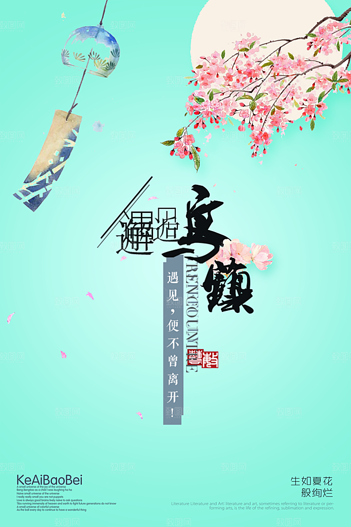 小清新文艺风平面海报PSD素材