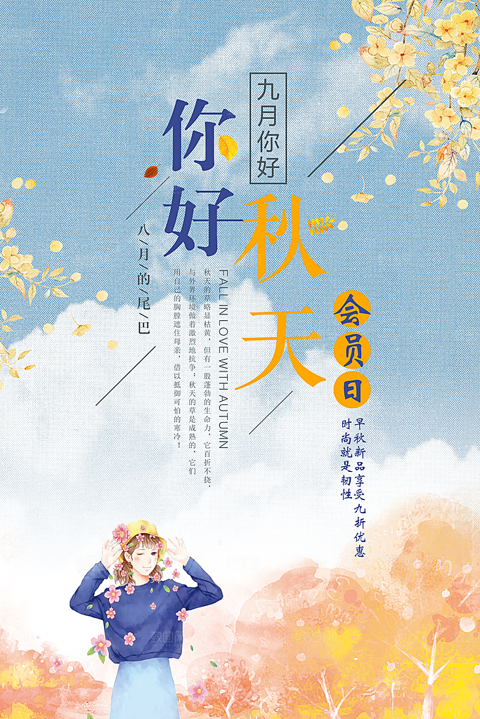 小清新文艺风平面海报PSD素材