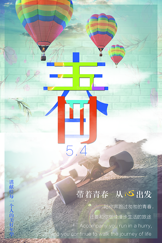 小清新文艺风平面海报PSD素材