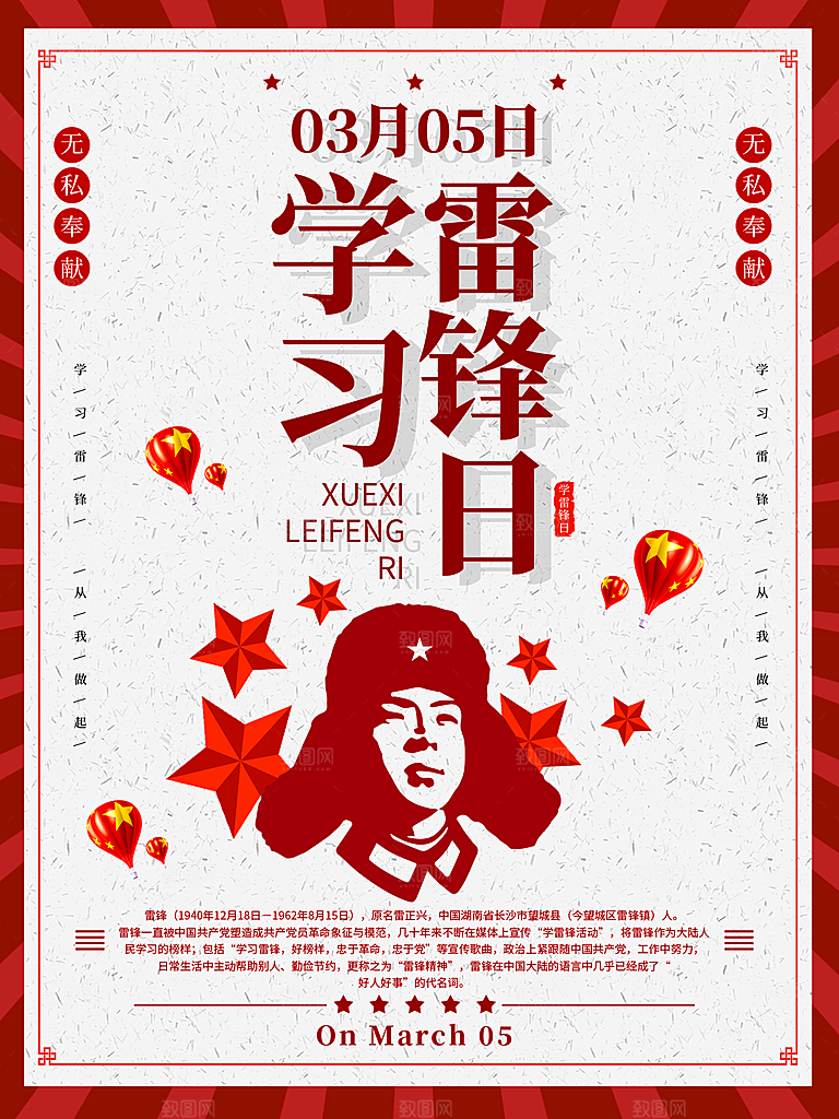 高档雷锋精神宣传海报
