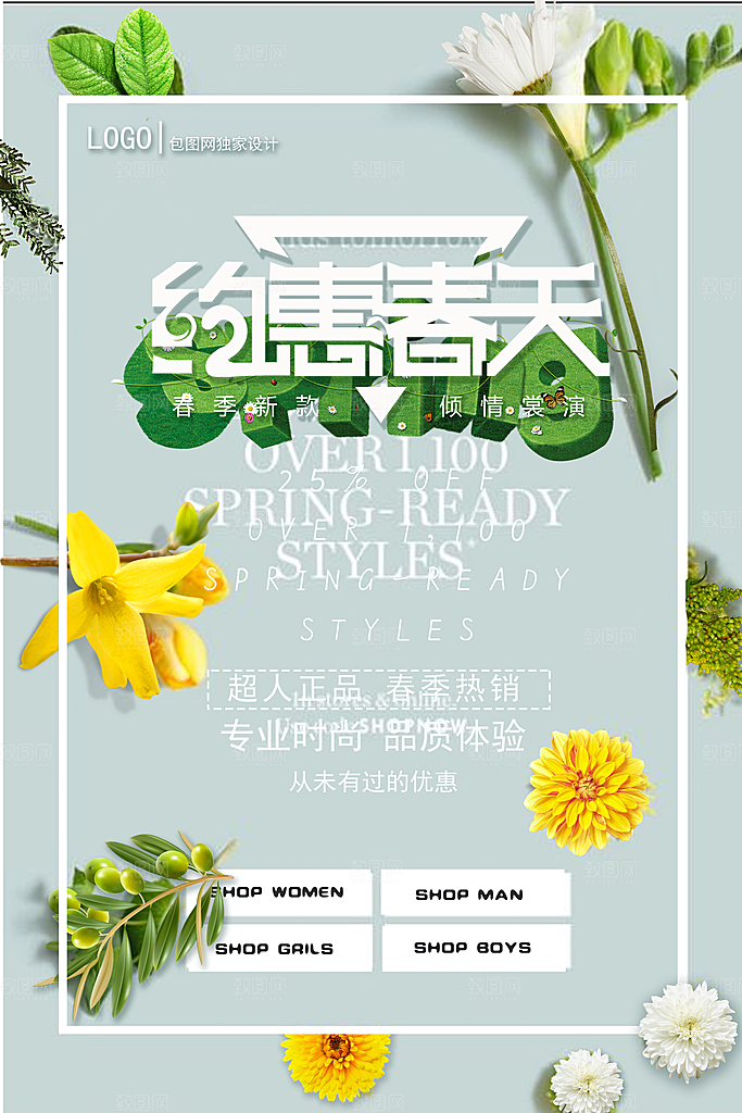 小清新文艺风平面海报PSD素材