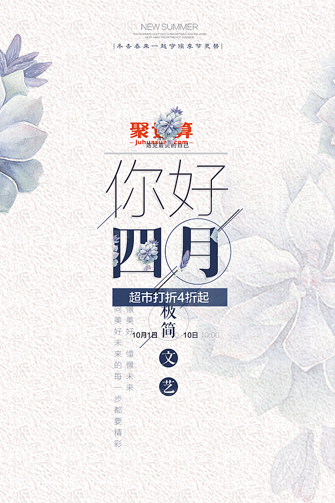 小清新文艺风平面海报PSD素材