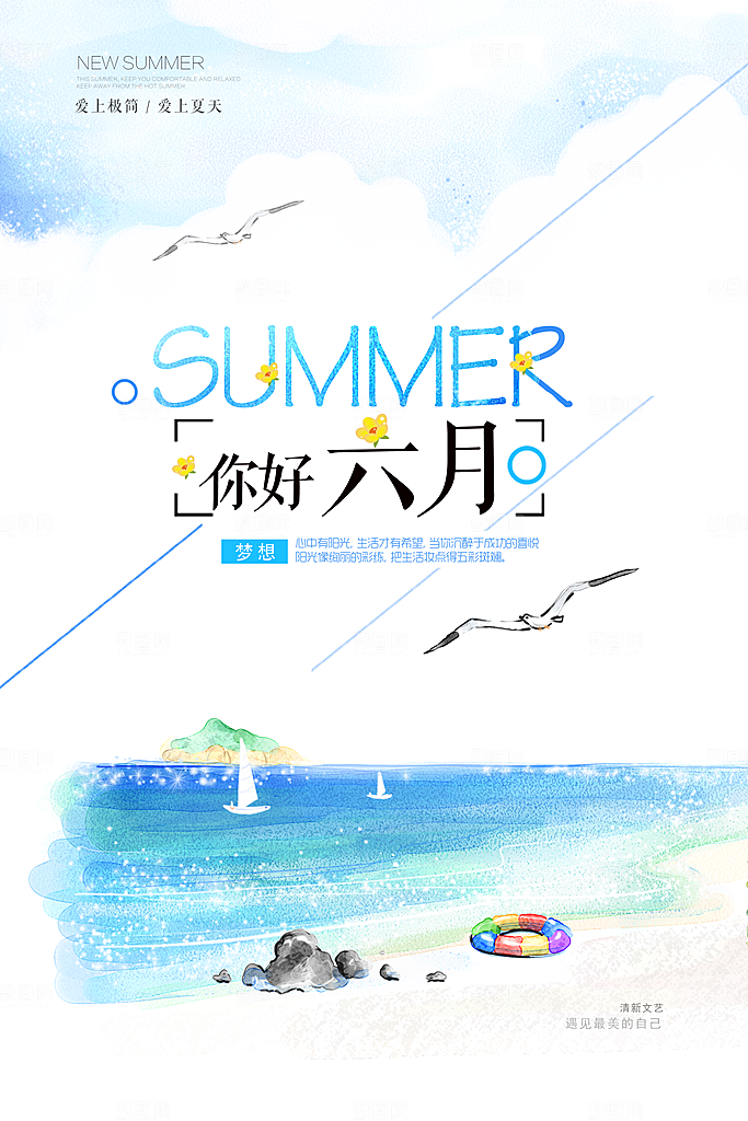 小清新文艺风平面海报PSD素材