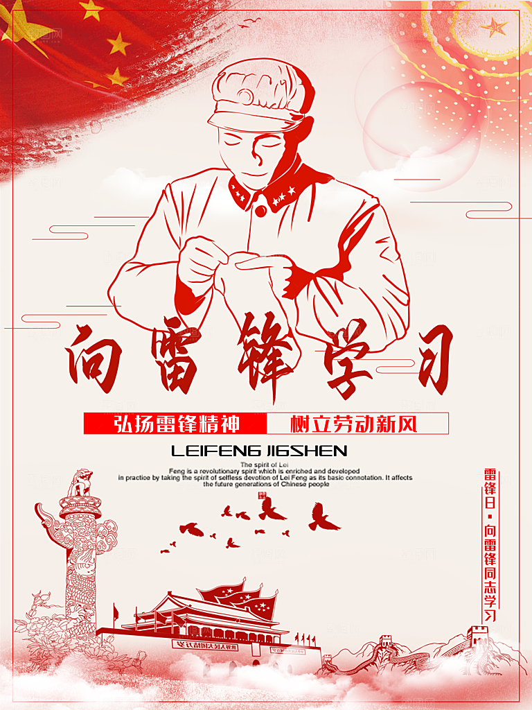 高档雷锋精神宣传海报
