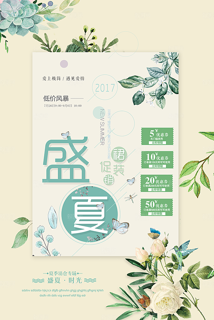 小清新文艺风平面海报PSD素材