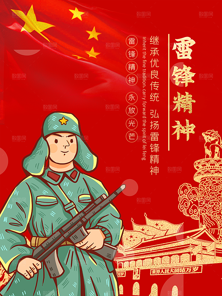 高档雷锋精神宣传海报
