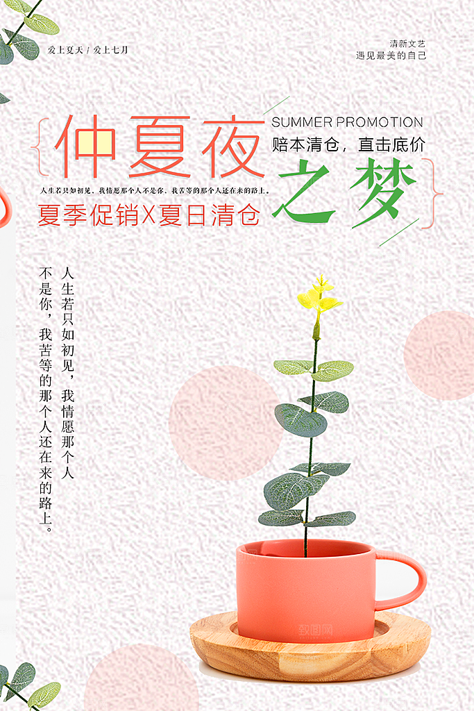 小清新文艺风平面海报PSD素材
