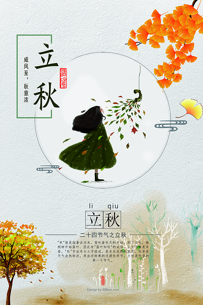 小清新文艺风平面海报PSD素材