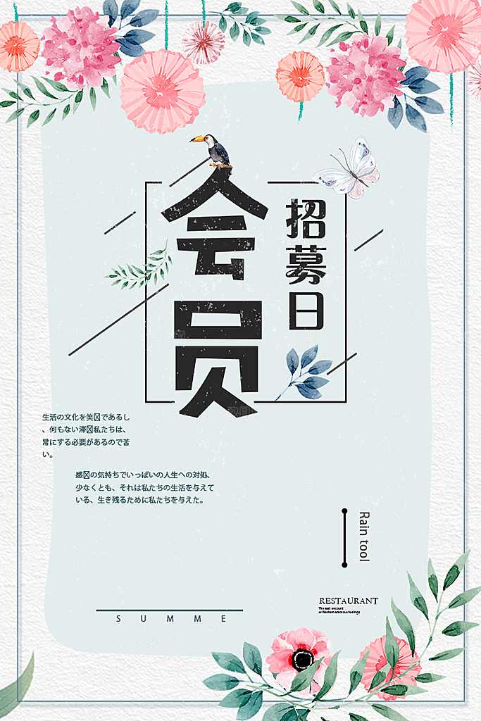 小清新文艺风平面海报PSD素材